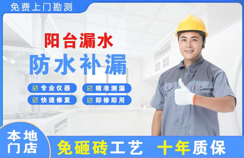 武陟阳台漏水维修